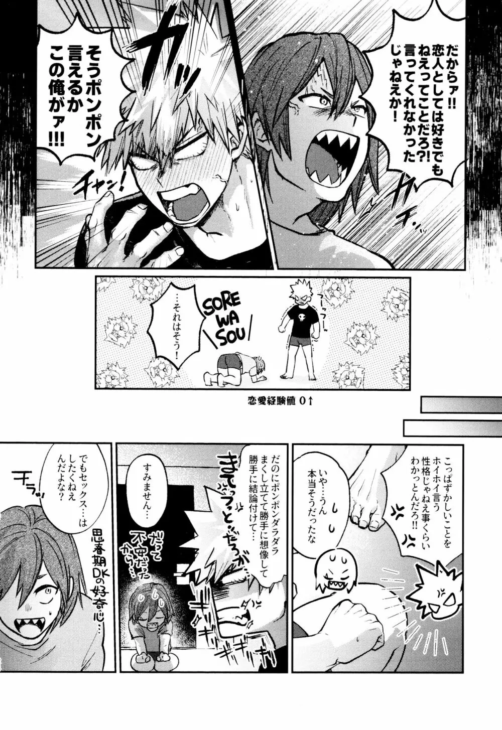 おてて繋いで声たからかに Page.24