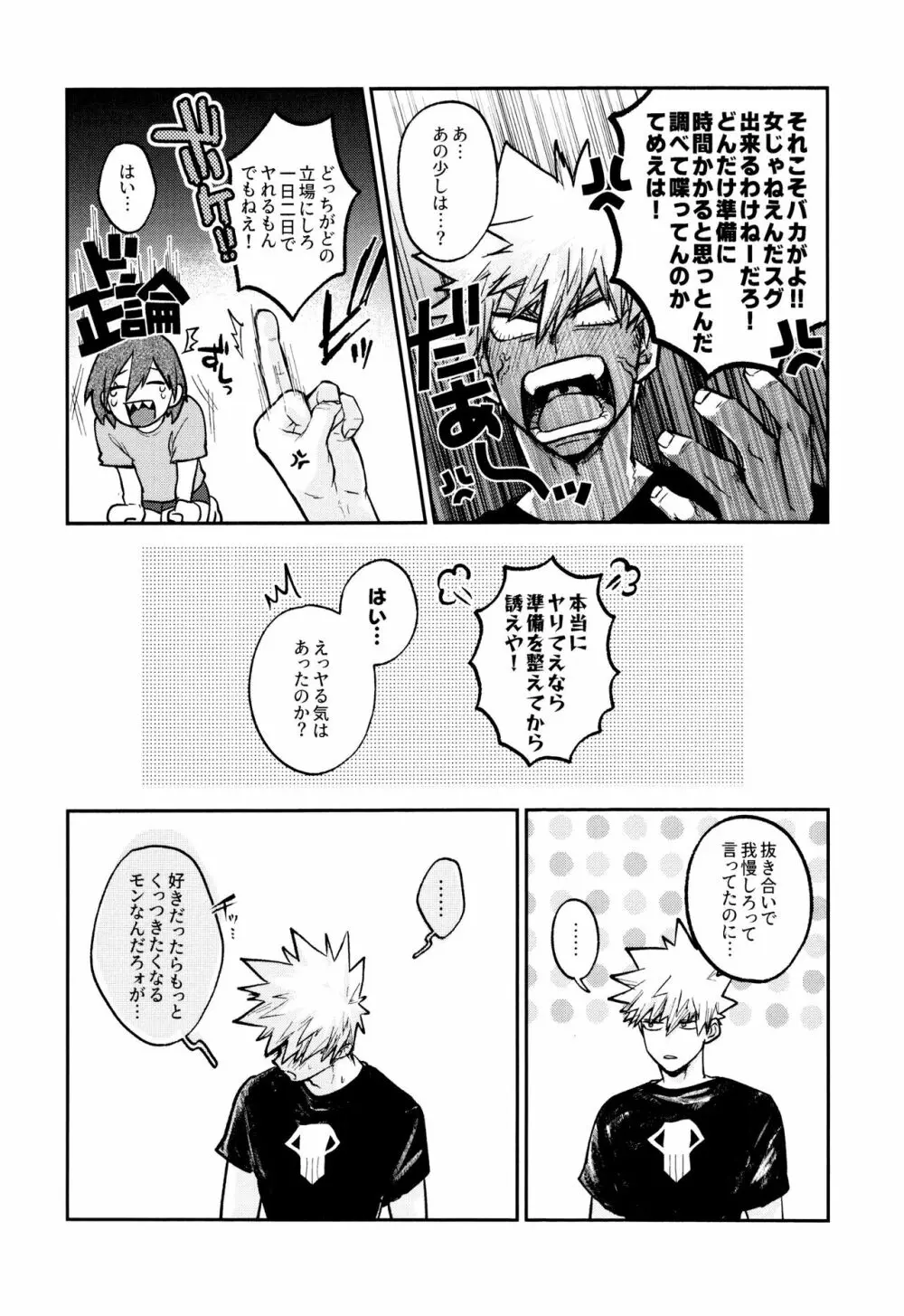 おてて繋いで声たからかに Page.25