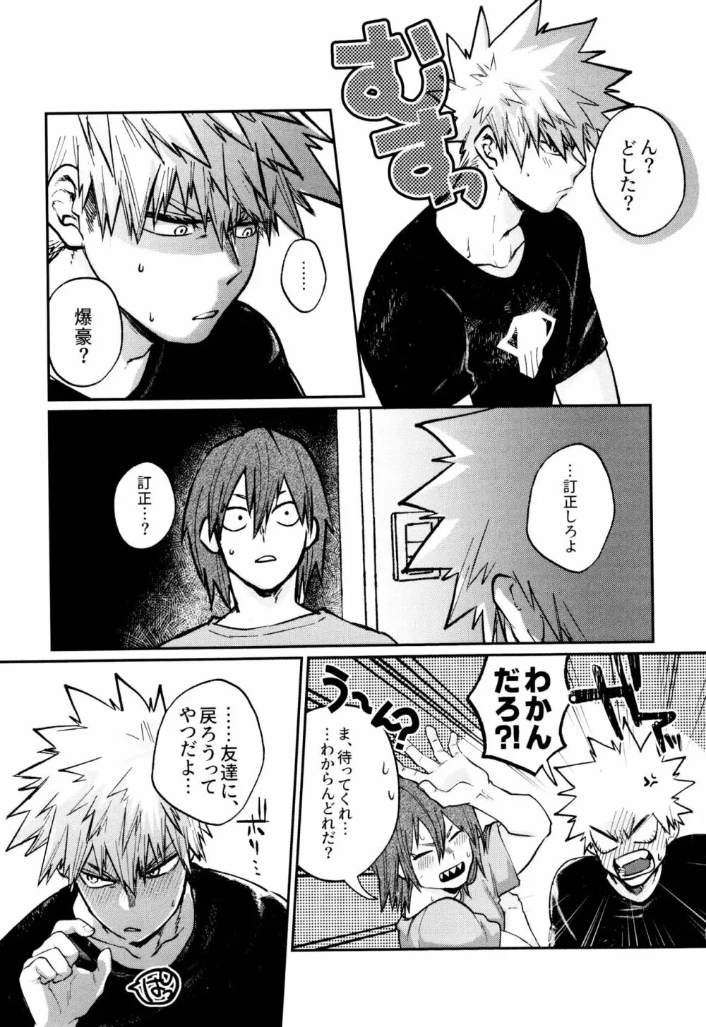 おてて繋いで声たからかに Page.27