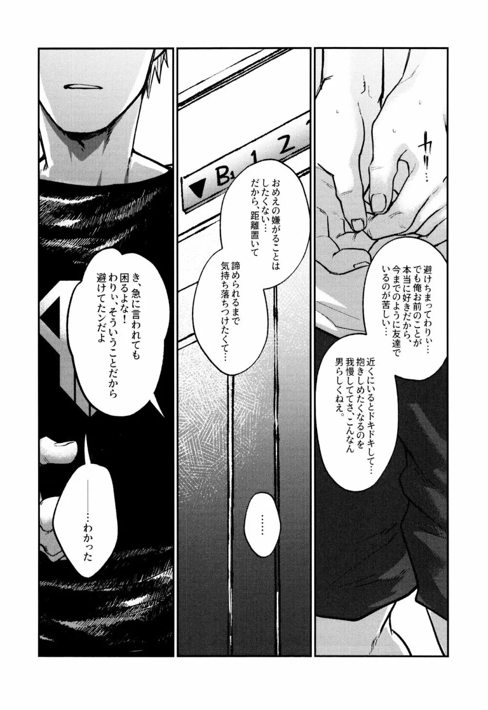 おてて繋いで声たからかに Page.7