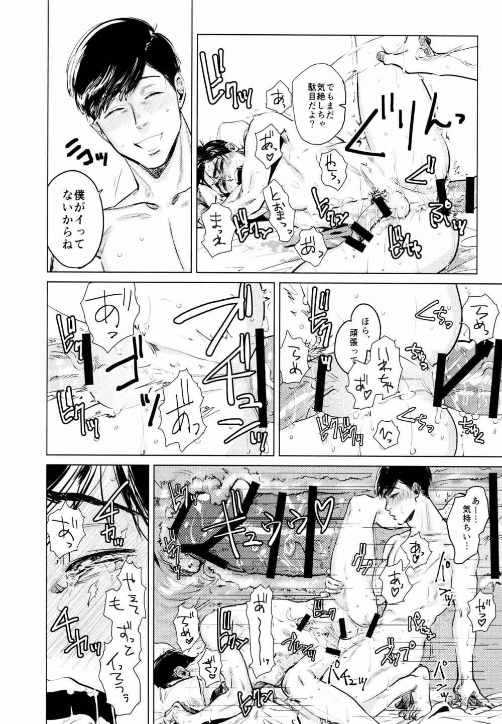 ひみつのクスリ Page.24