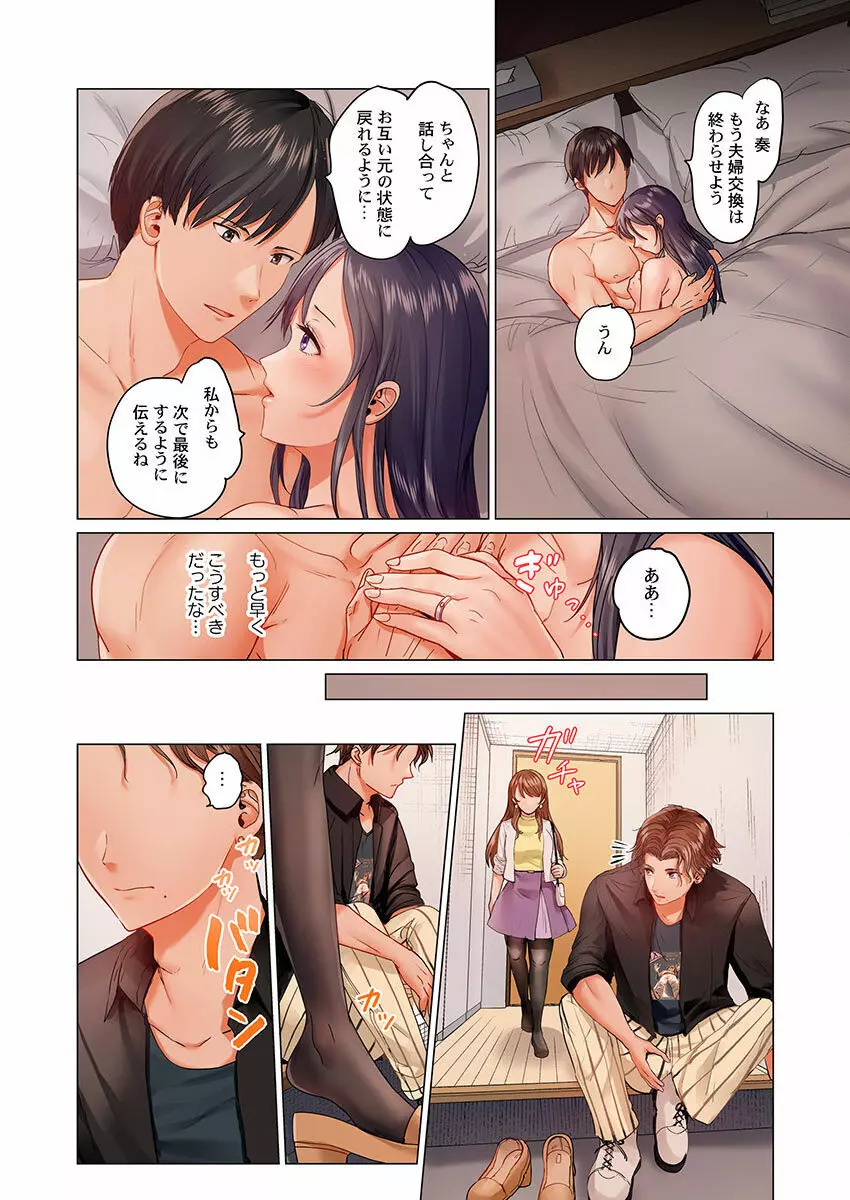 夫婦交姦～一度シたら戻れない…夫よりスゴい婚外セックス～ 15-18 Page.110