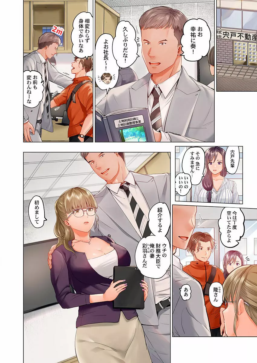 夫婦交姦～一度シたら戻れない…夫よりスゴい婚外セックス～ 15-18 Page.36