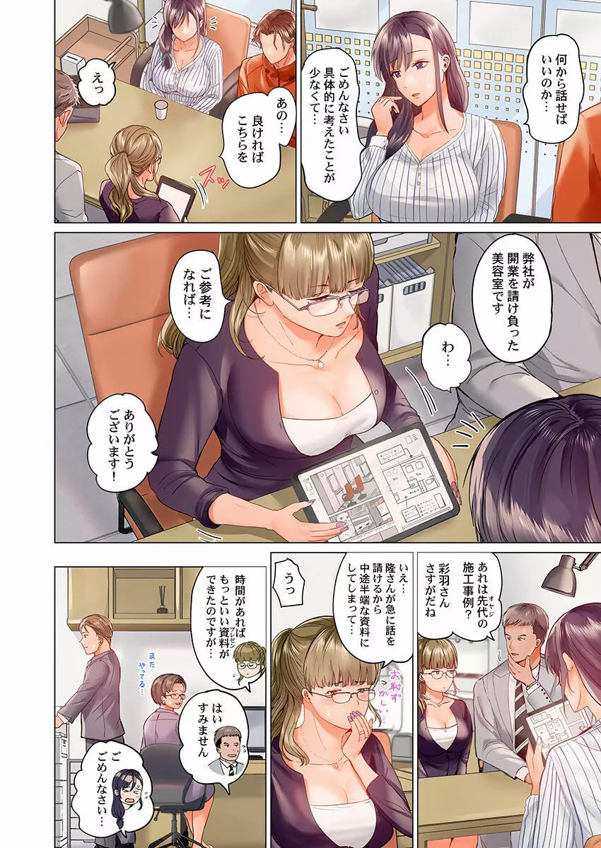 夫婦交姦～一度シたら戻れない…夫よりスゴい婚外セックス～ 15-18 Page.38