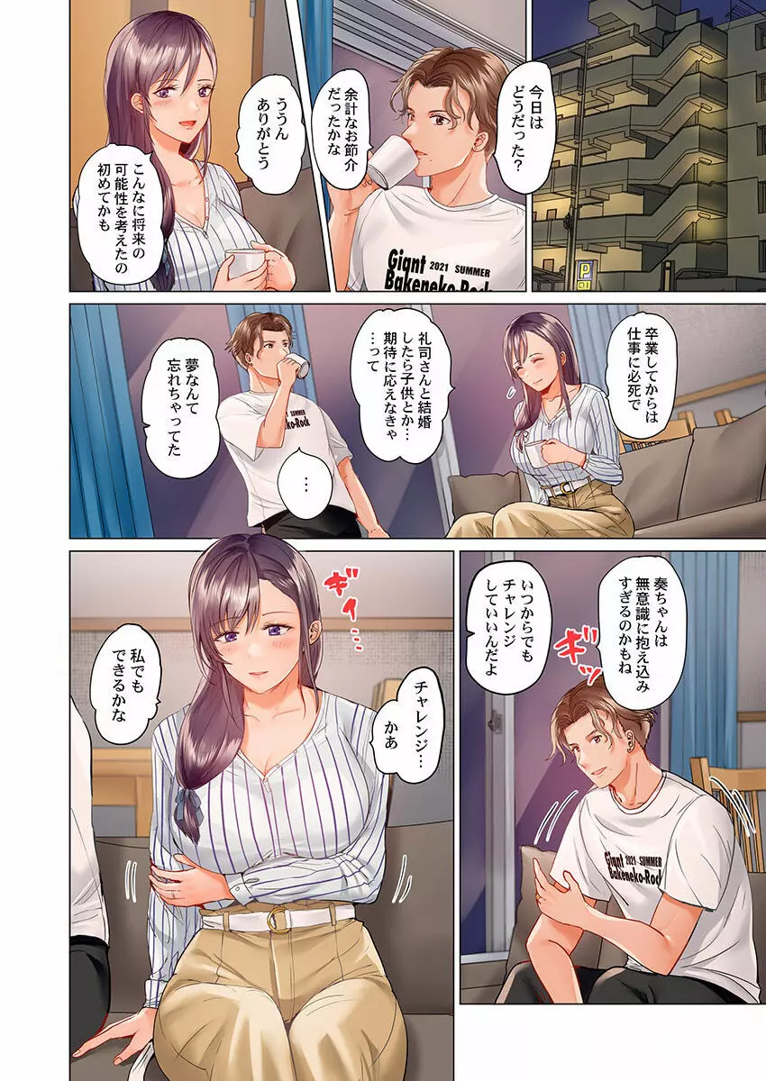 夫婦交姦～一度シたら戻れない…夫よりスゴい婚外セックス～ 15-18 Page.40