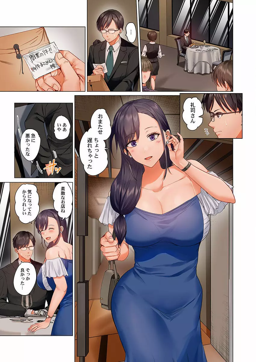 夫婦交姦～一度シたら戻れない…夫よりスゴい婚外セックス～ 15-18 Page.87