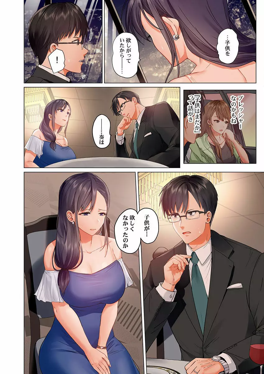 夫婦交姦～一度シたら戻れない…夫よりスゴい婚外セックス～ 15-18 Page.92