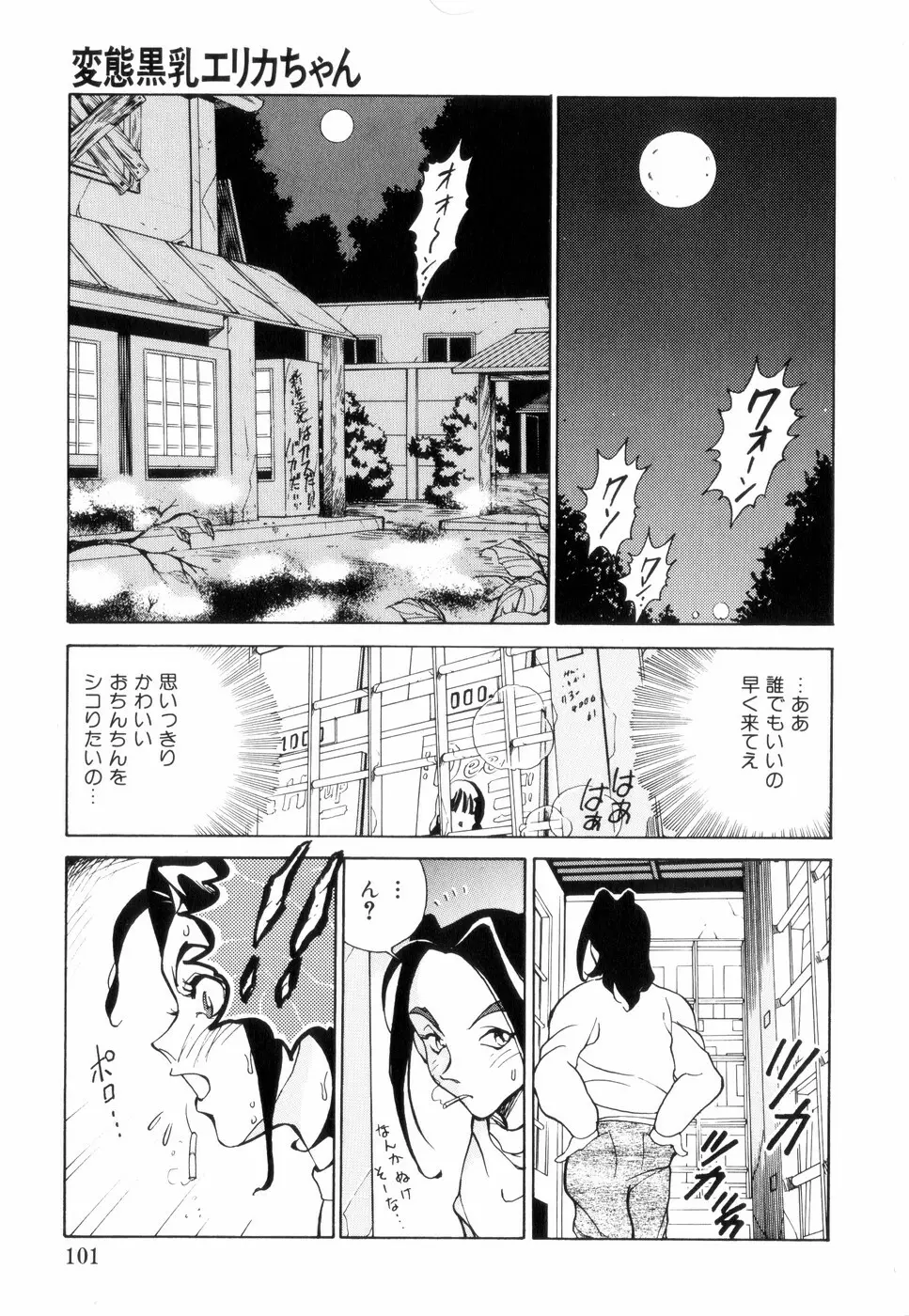 白汁の覇者 Page.105