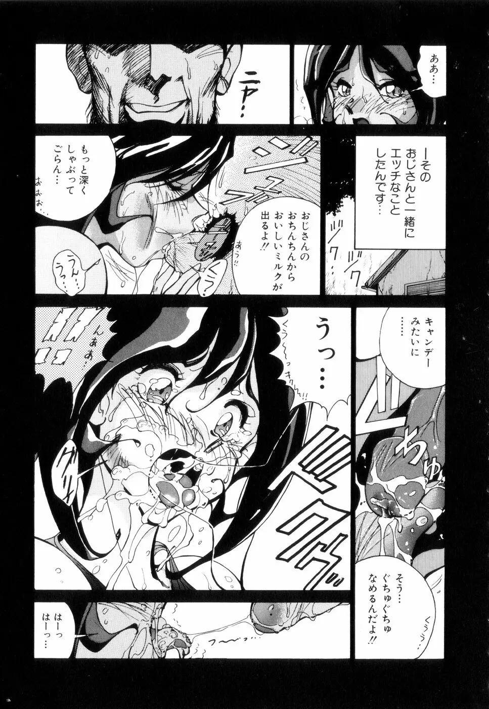 白汁の覇者 Page.109