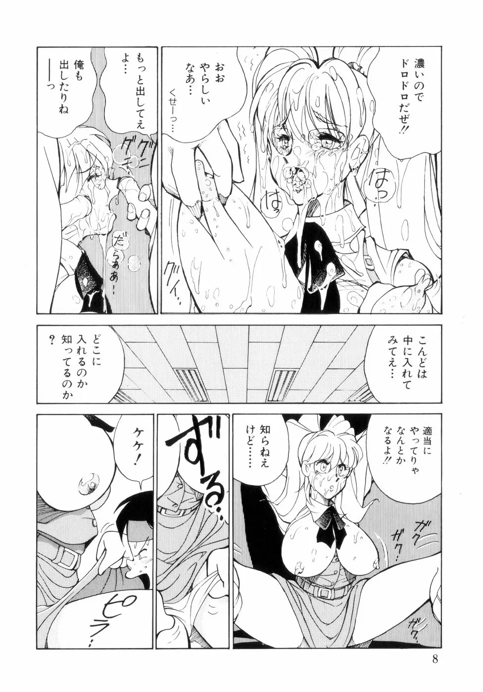 白汁の覇者 Page.12