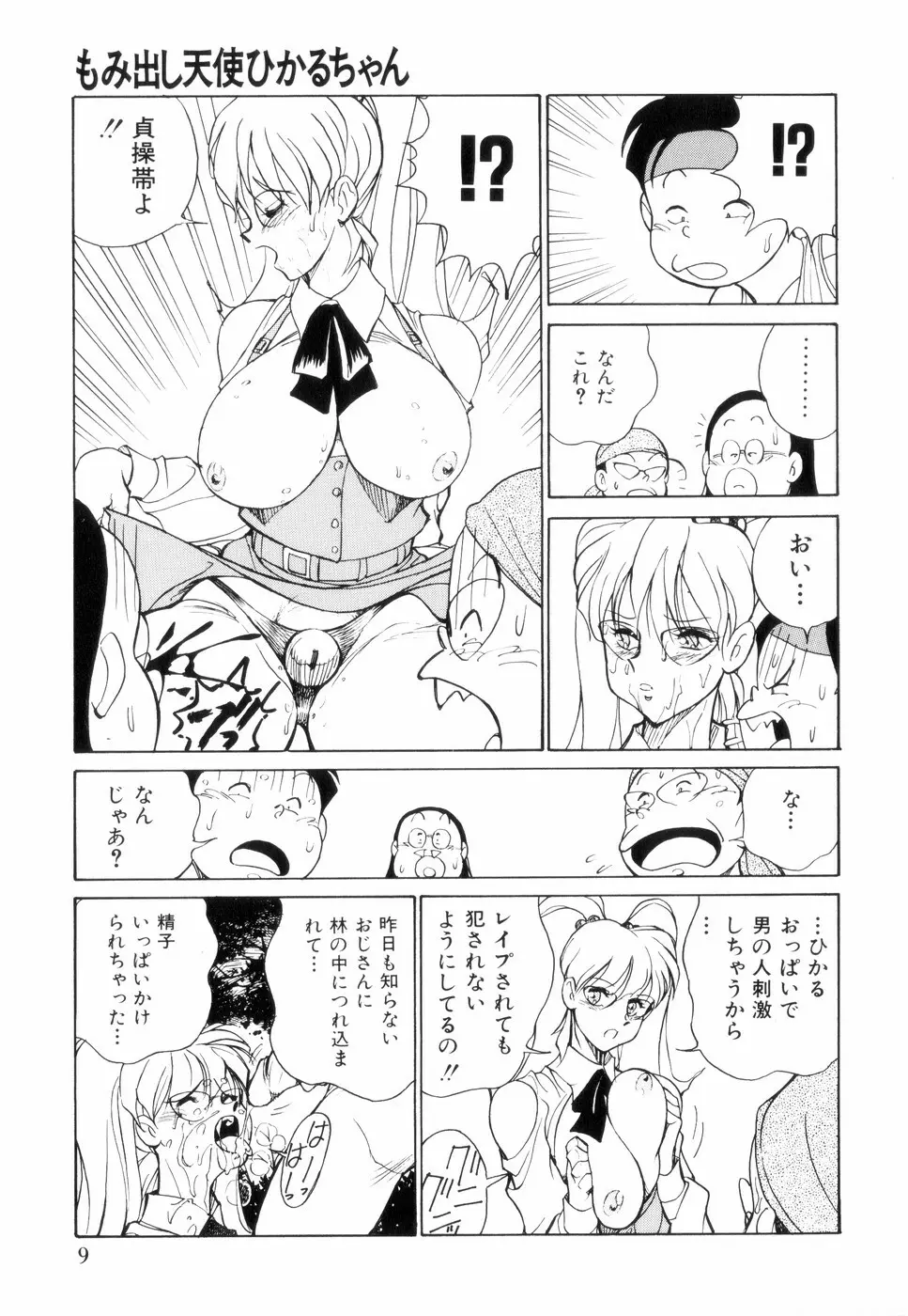 白汁の覇者 Page.13