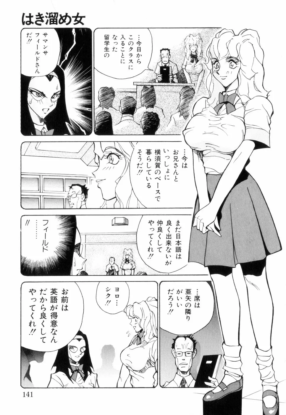 白汁の覇者 Page.145