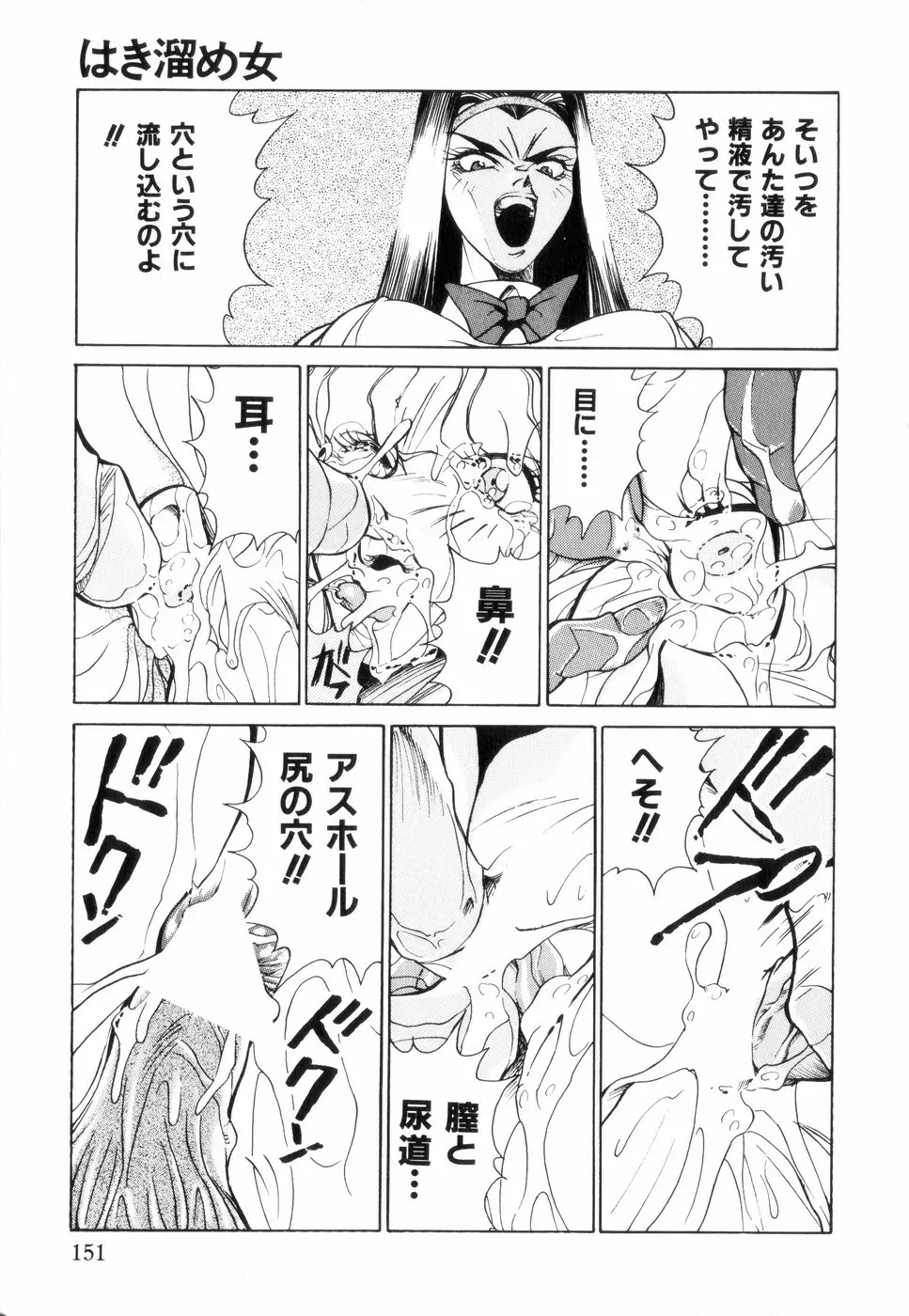 白汁の覇者 Page.155