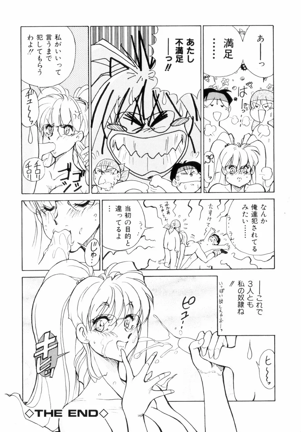 白汁の覇者 Page.20