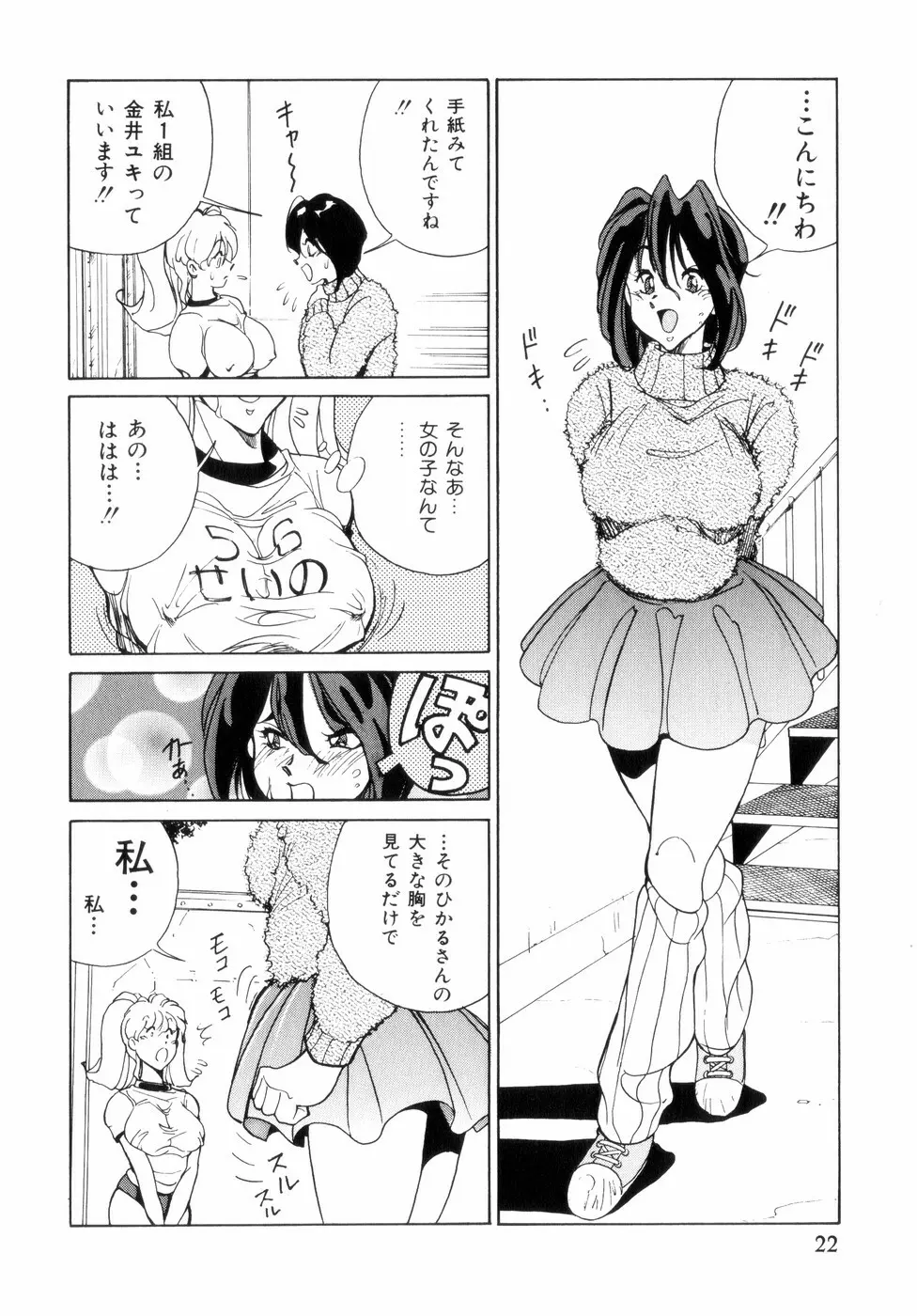 白汁の覇者 Page.26