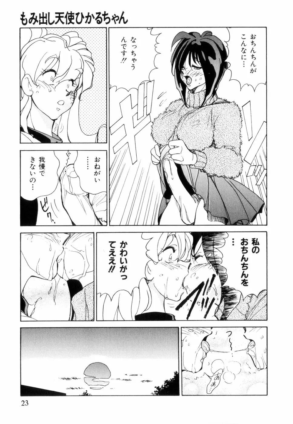 白汁の覇者 Page.27