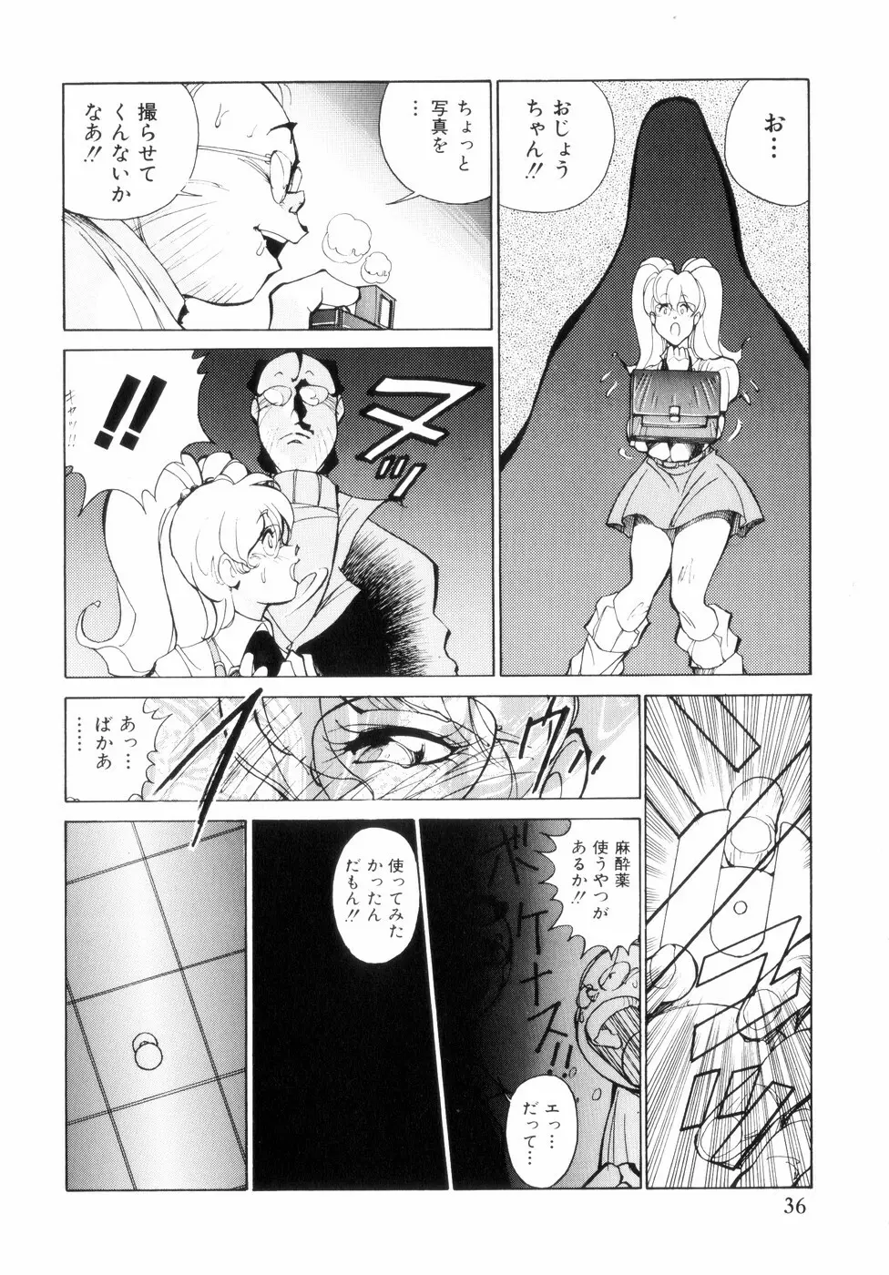 白汁の覇者 Page.40