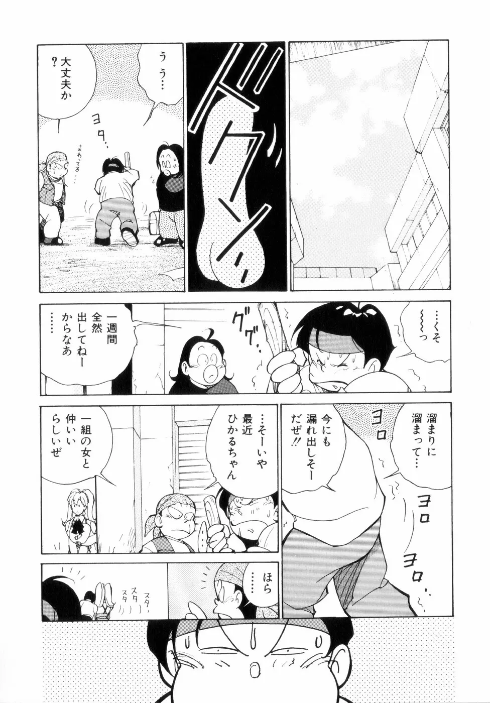 白汁の覇者 Page.54