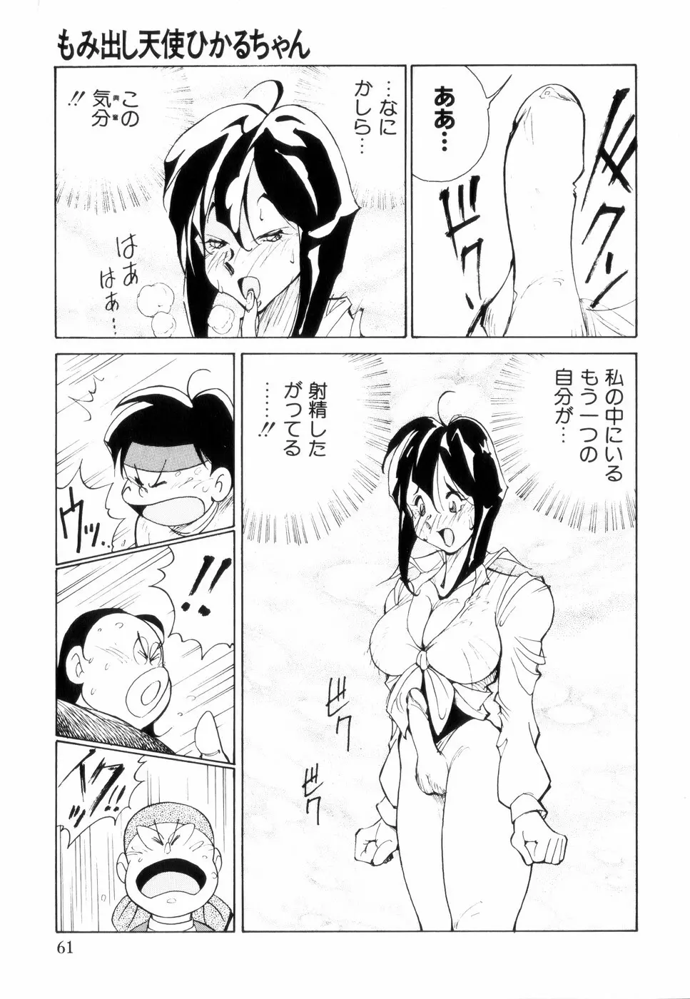 白汁の覇者 Page.65