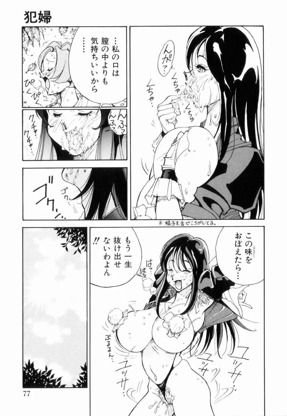 白汁の覇者 Page.81