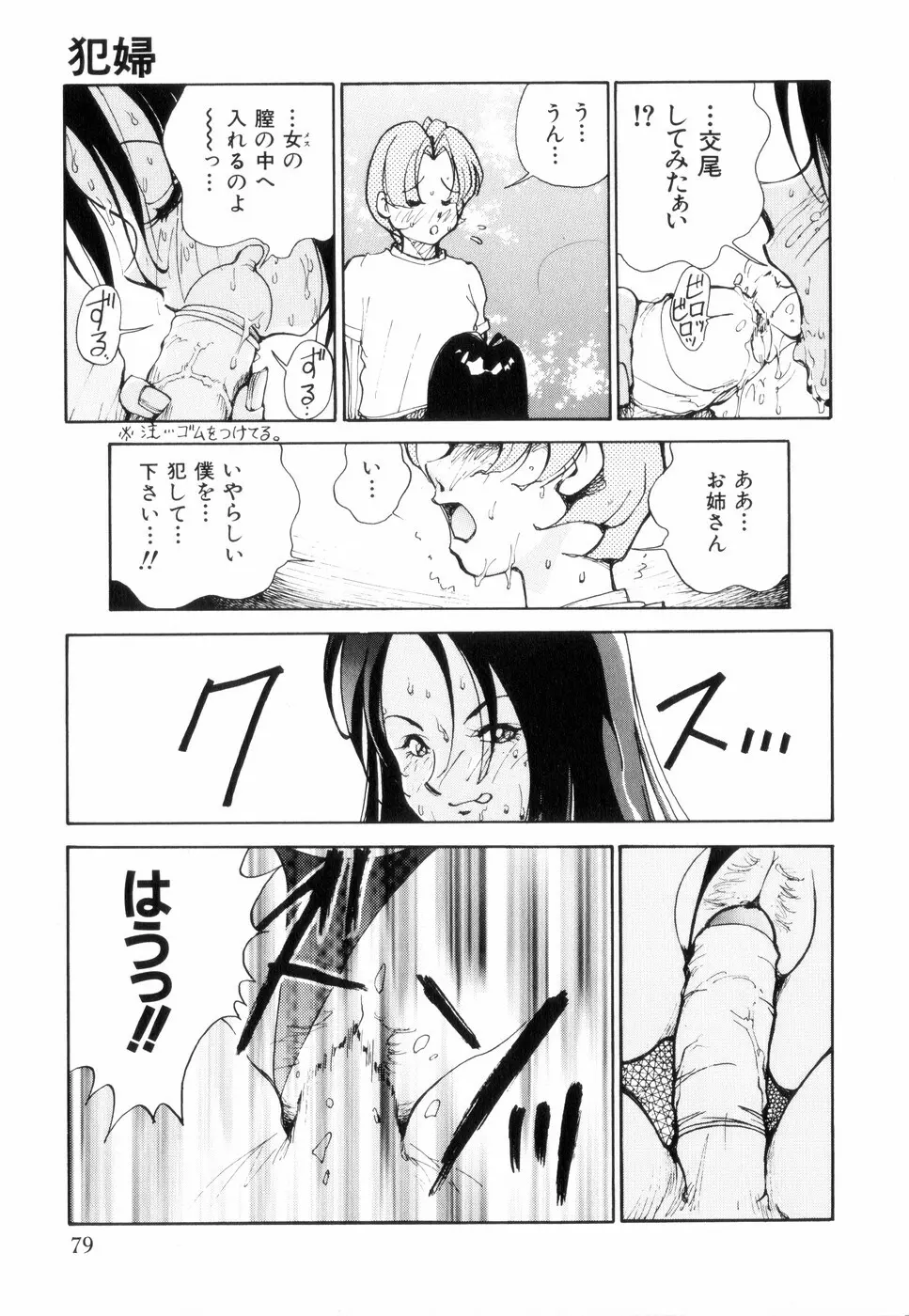 白汁の覇者 Page.83