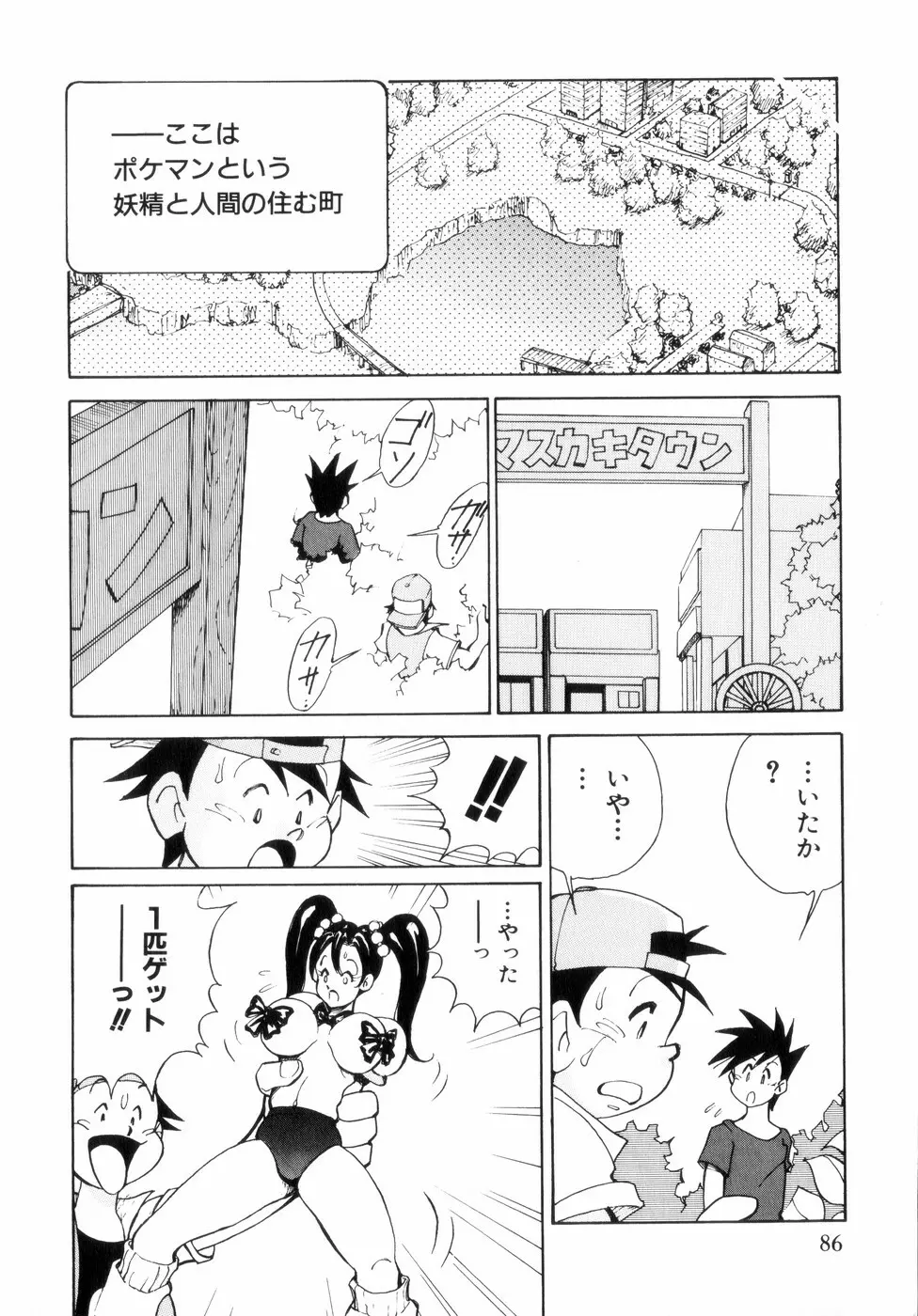 白汁の覇者 Page.90