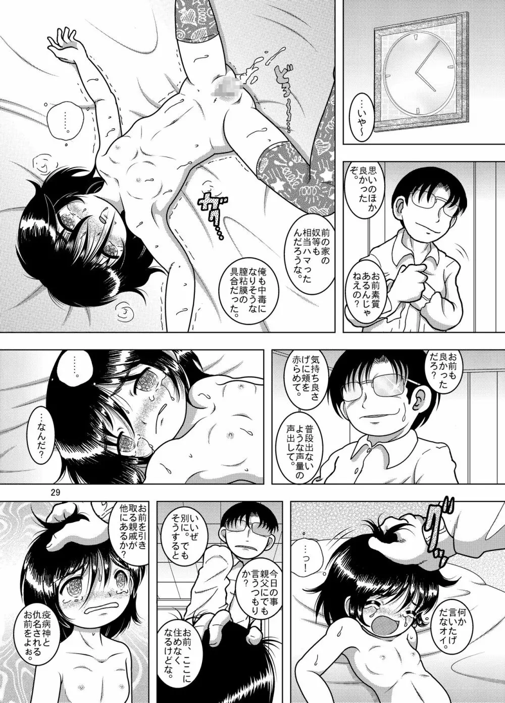 蠱惑甘柑 Page.30