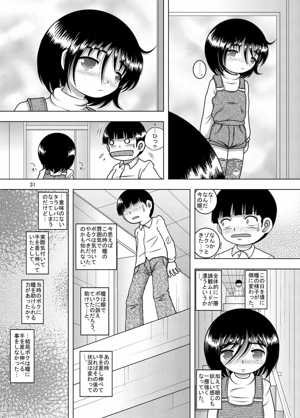 蠱惑甘柑 Page.32