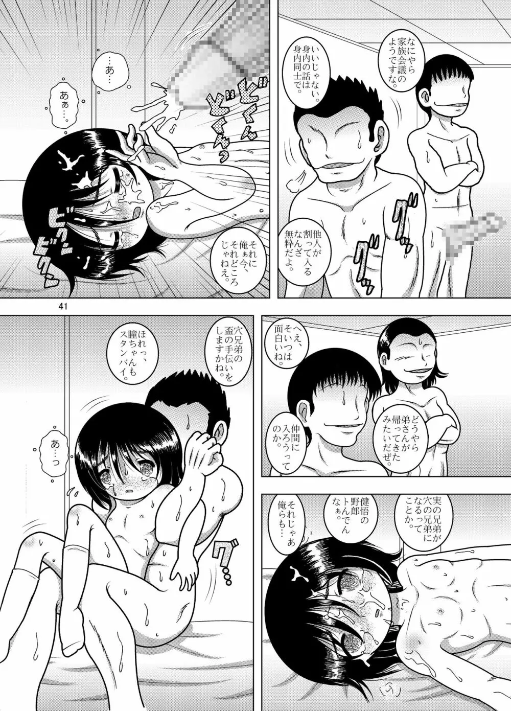 蠱惑甘柑 Page.42