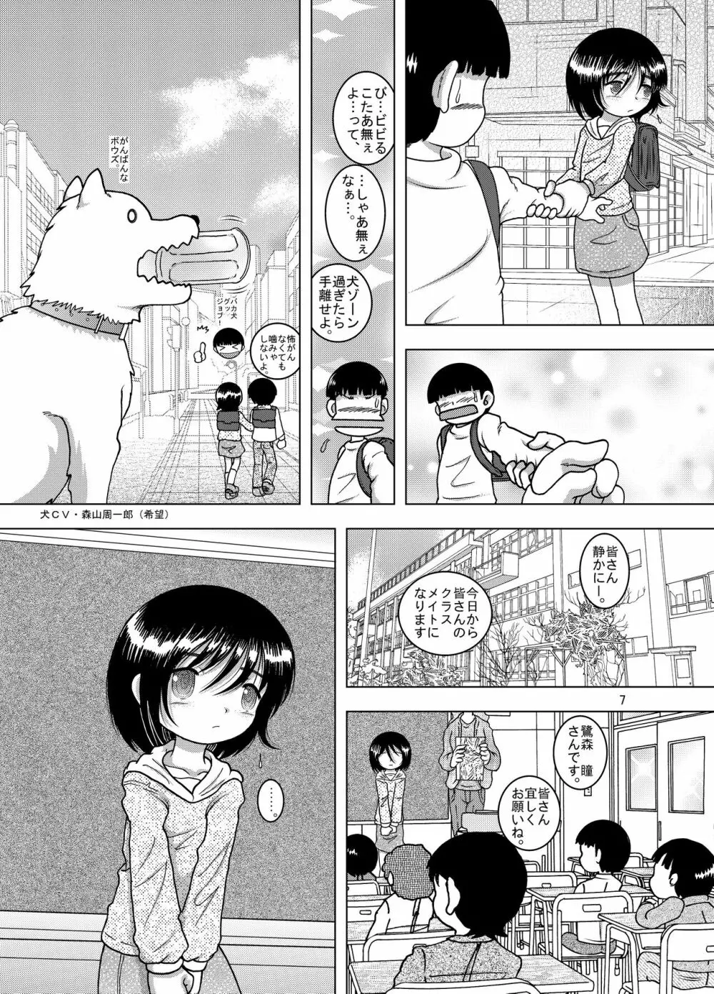 蠱惑甘柑 Page.8