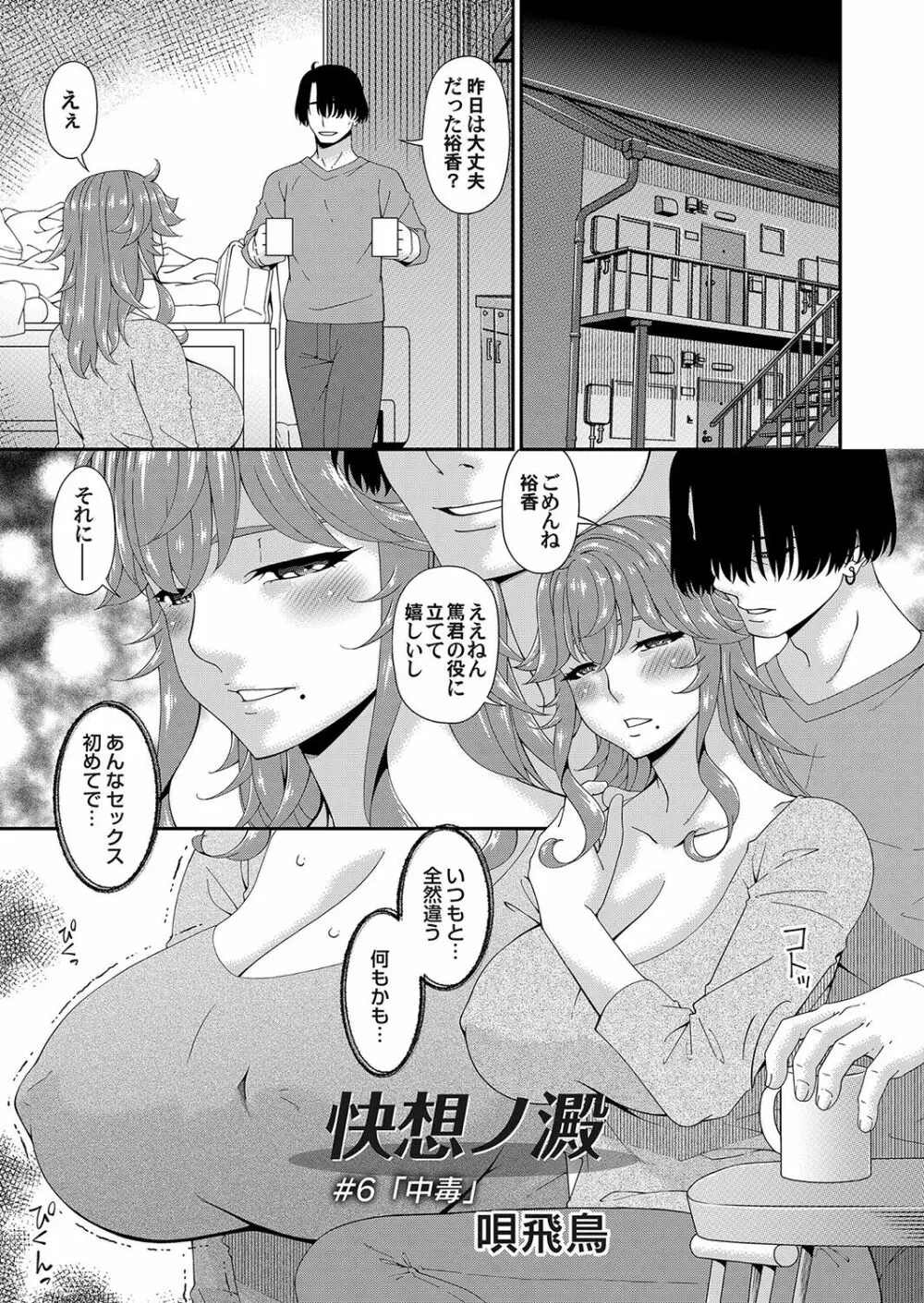 快想ノ澱 Page.101