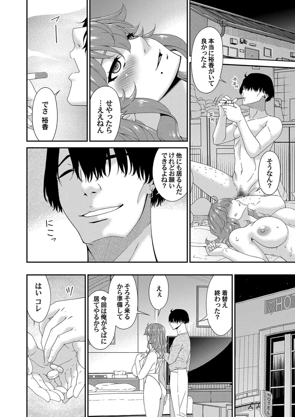 快想ノ澱 Page.112