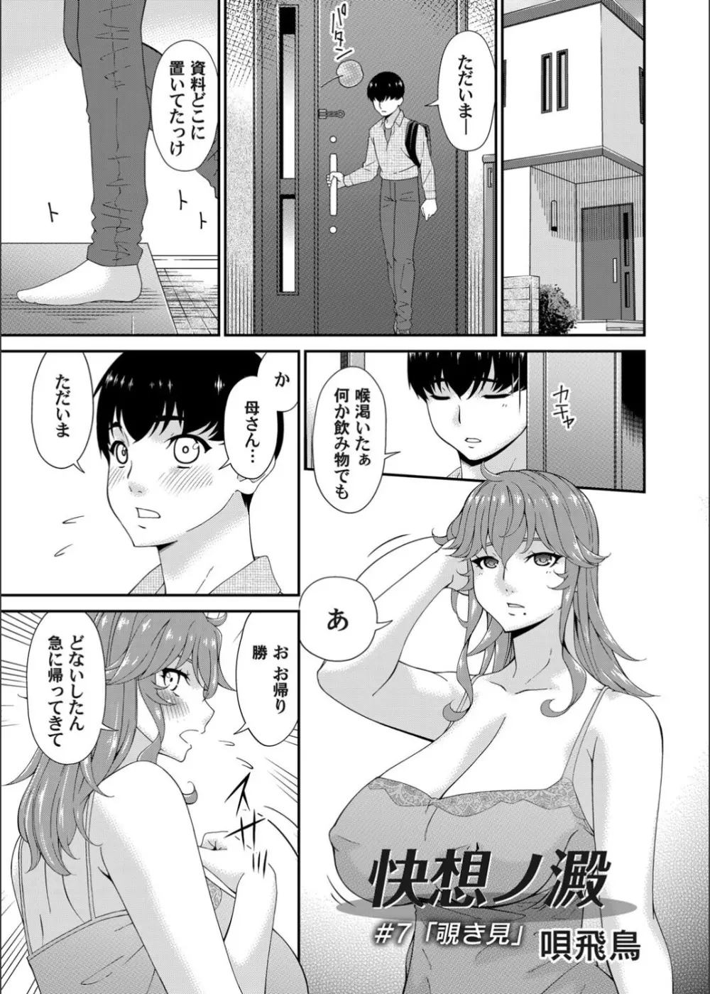 快想ノ澱 Page.121