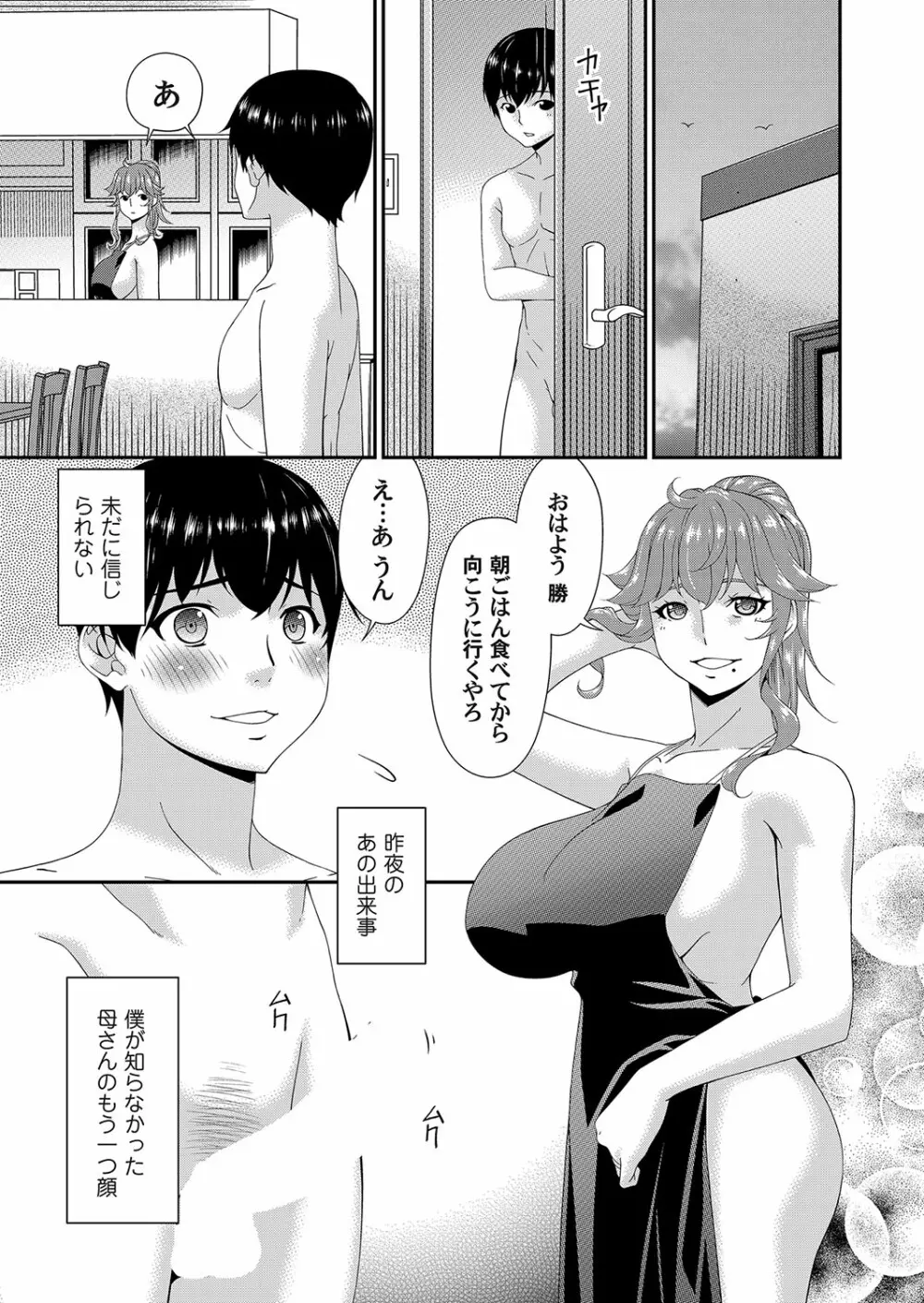 快想ノ澱 Page.157