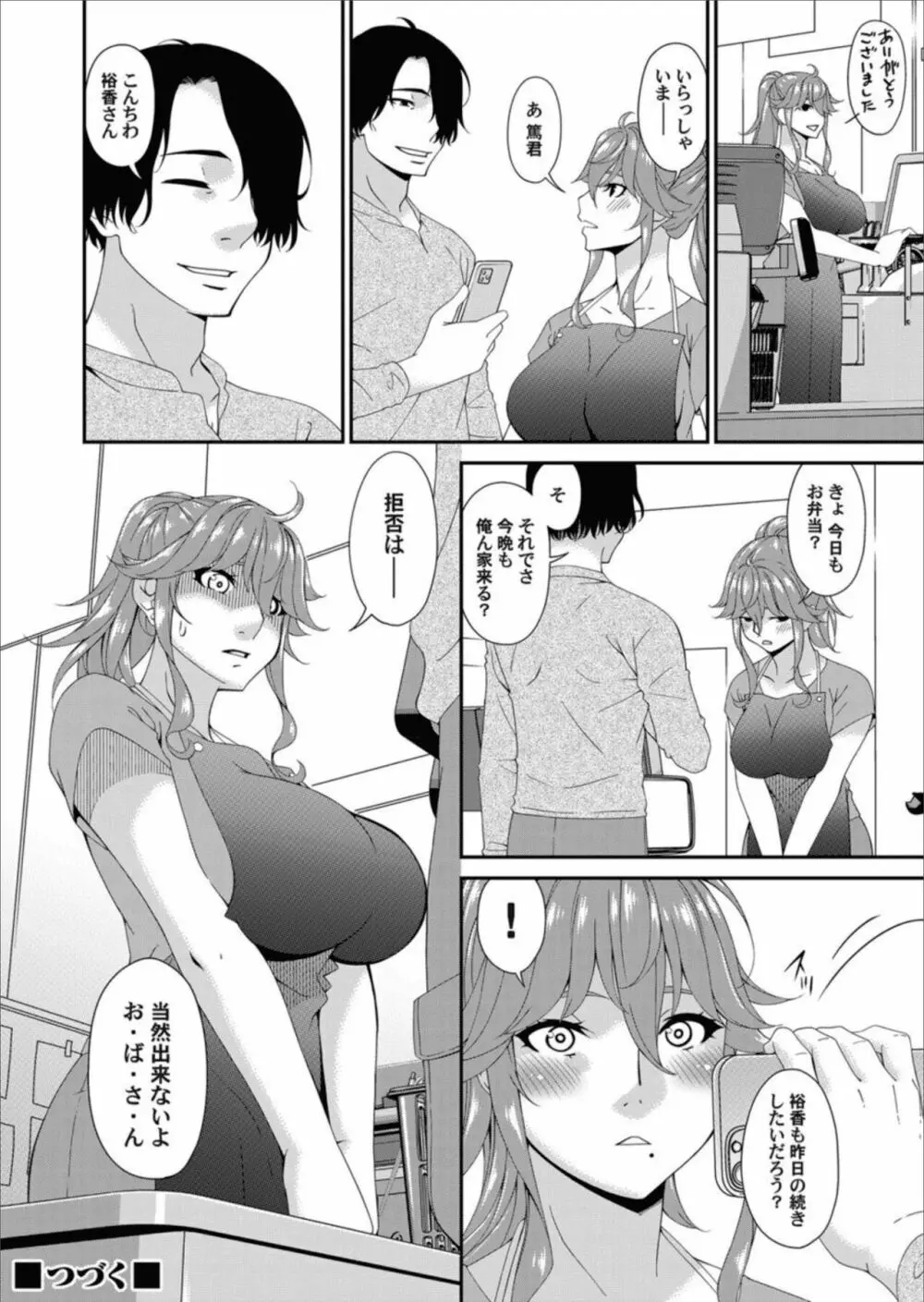 快想ノ澱 Page.20