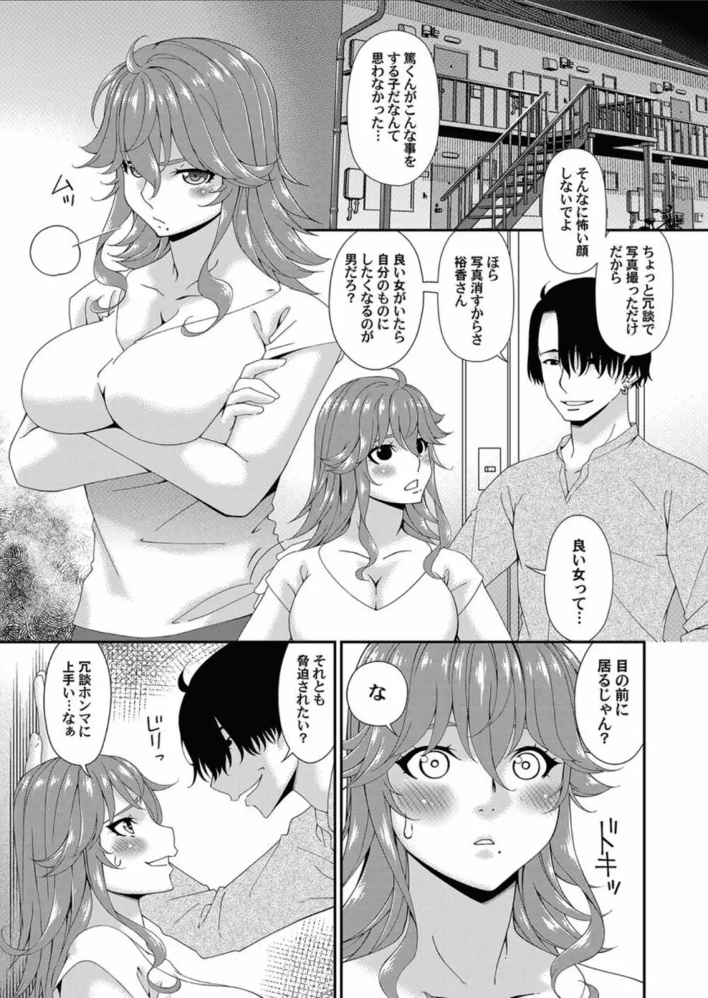 快想ノ澱 Page.25