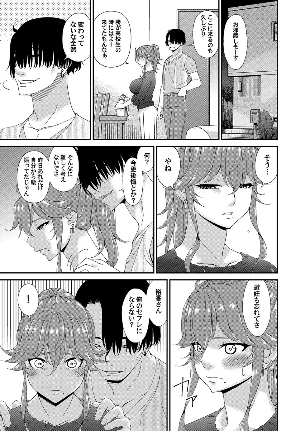 快想ノ澱 Page.45