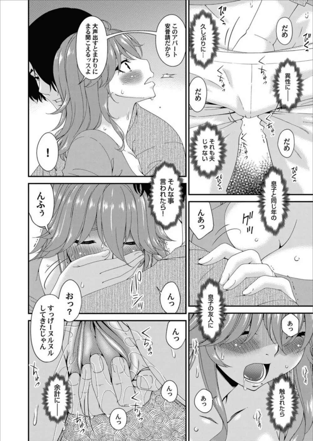 快想ノ澱 Page.6