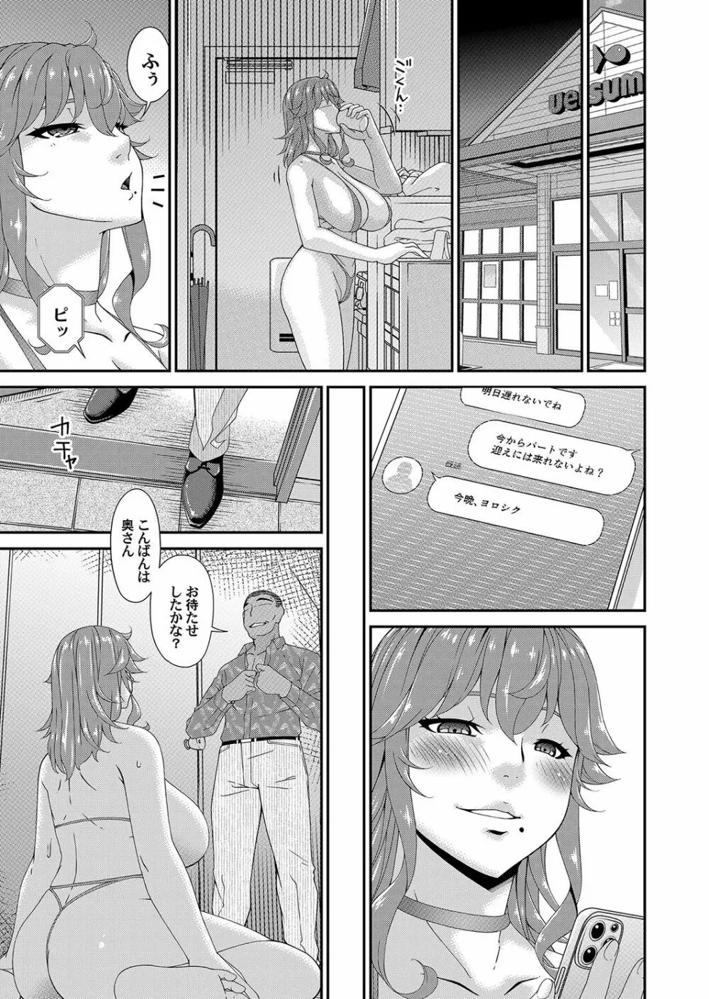 快想ノ澱 Page.91