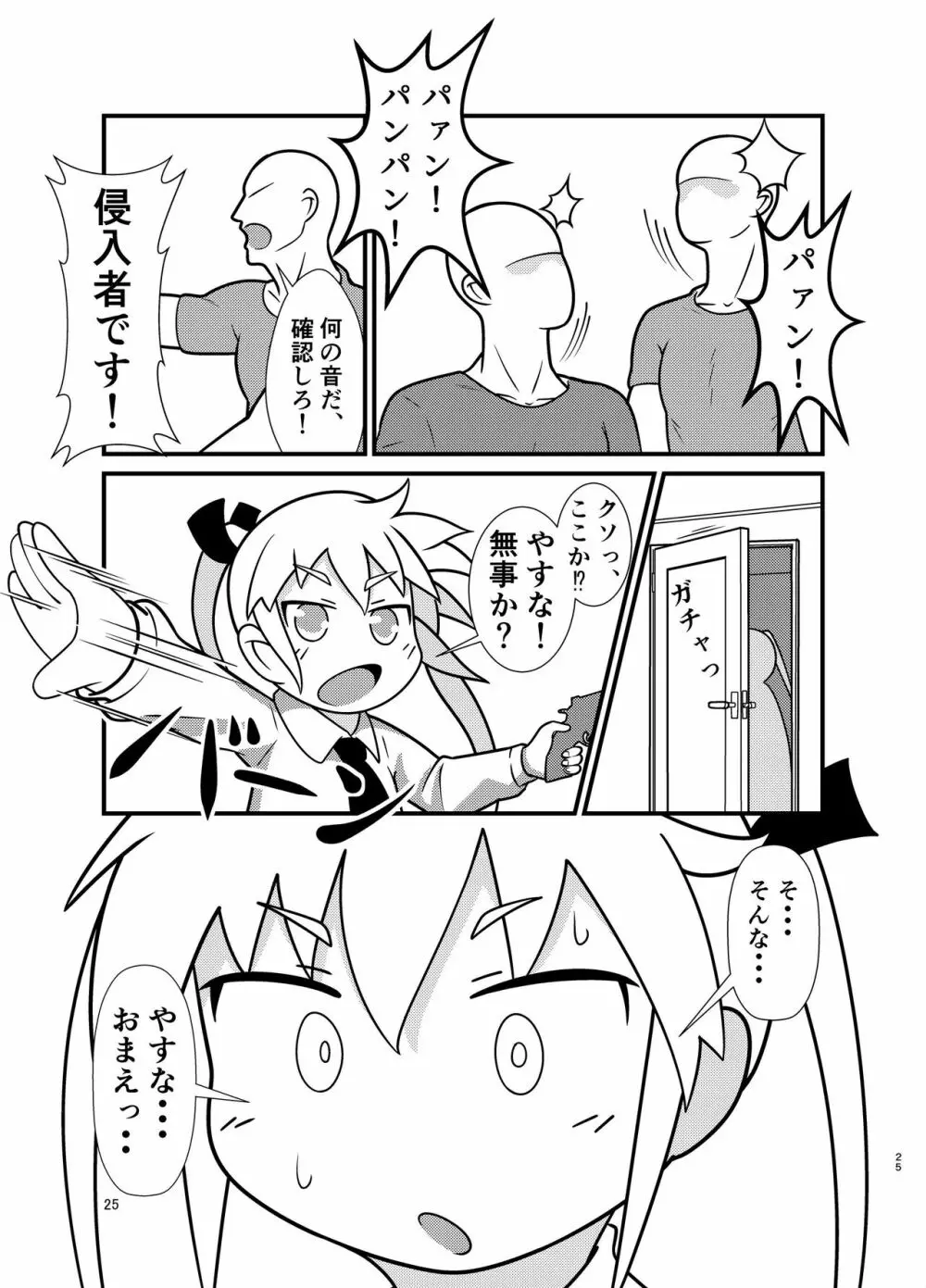 やすなぶり Page.24