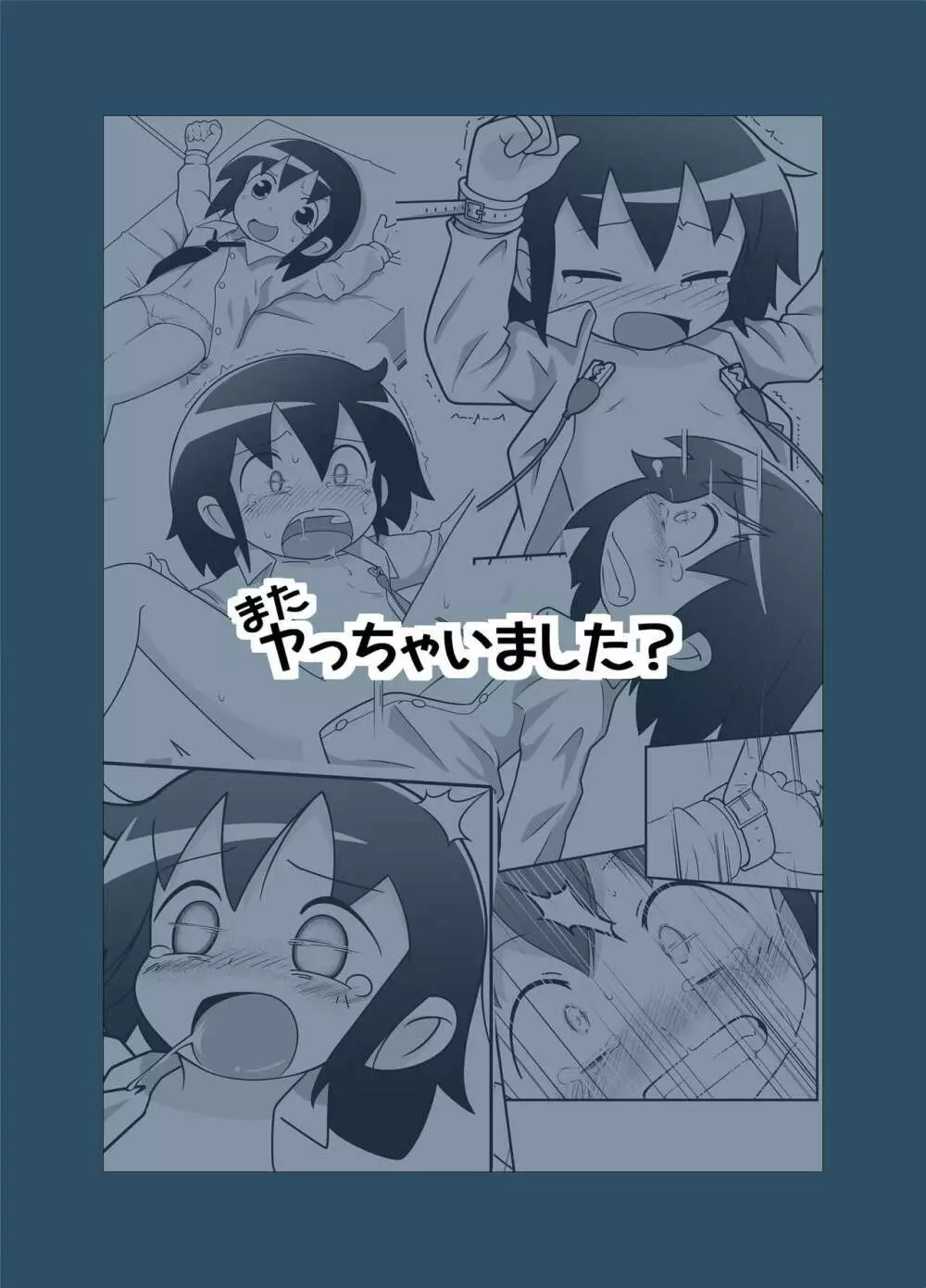 やすなぶり Page.28