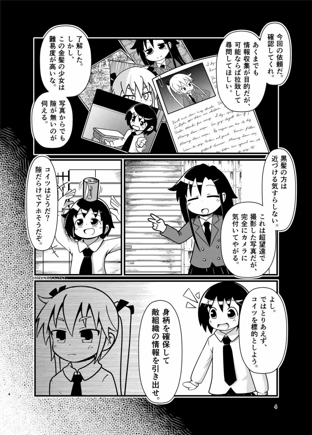 やすなぶり Page.3