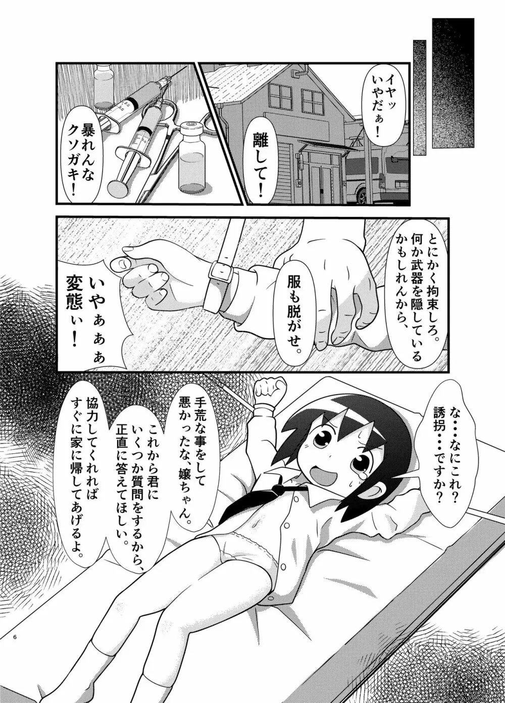 やすなぶり Page.5