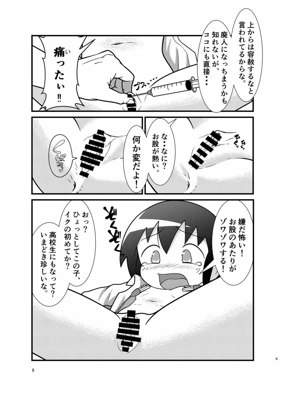 やすなぶり Page.8