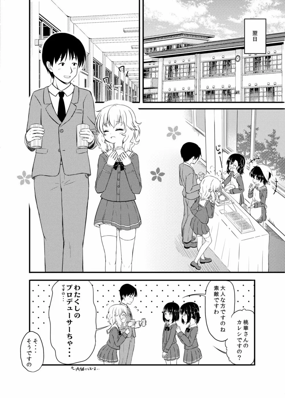 内緒。 Page.10