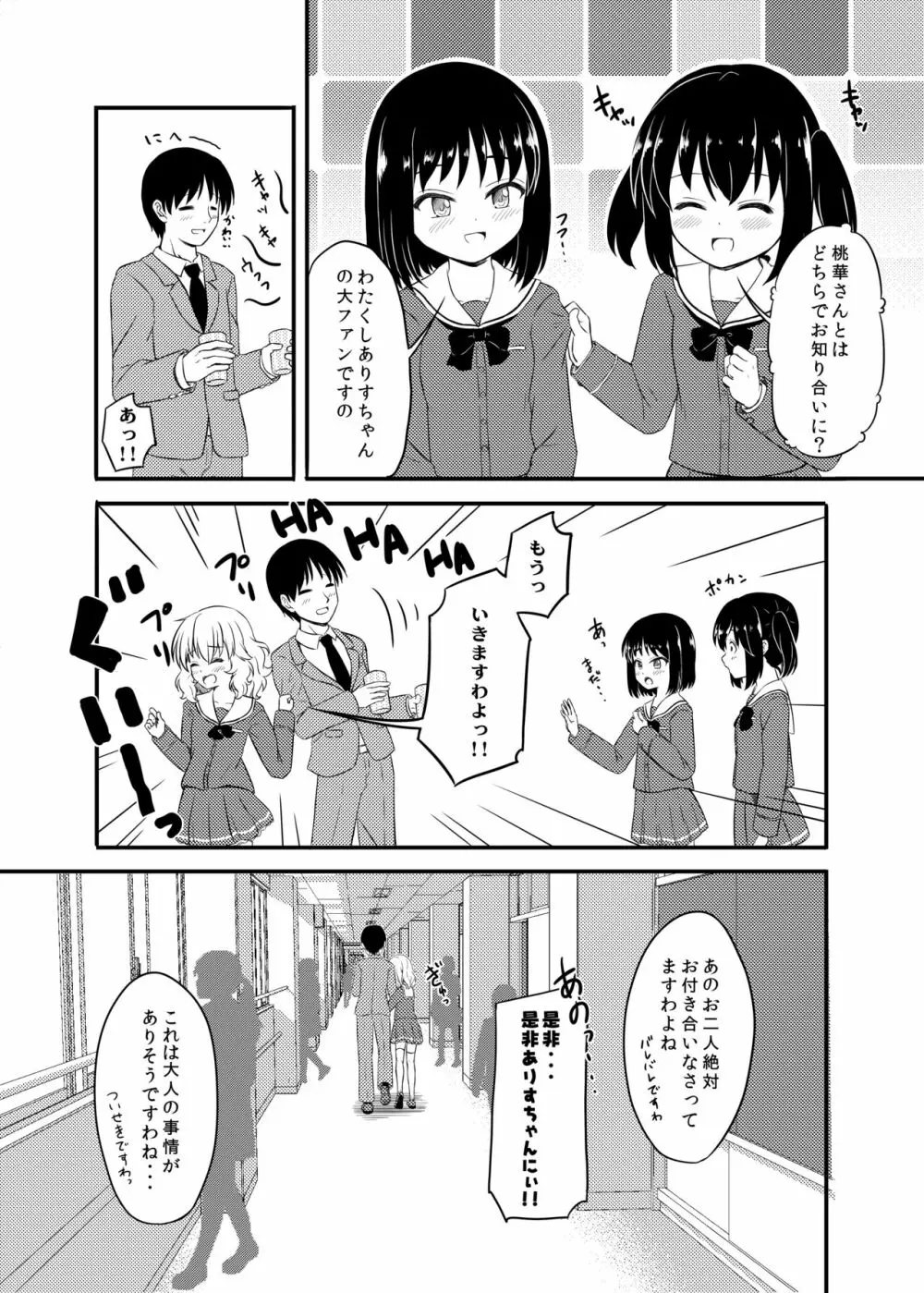 内緒。 Page.11