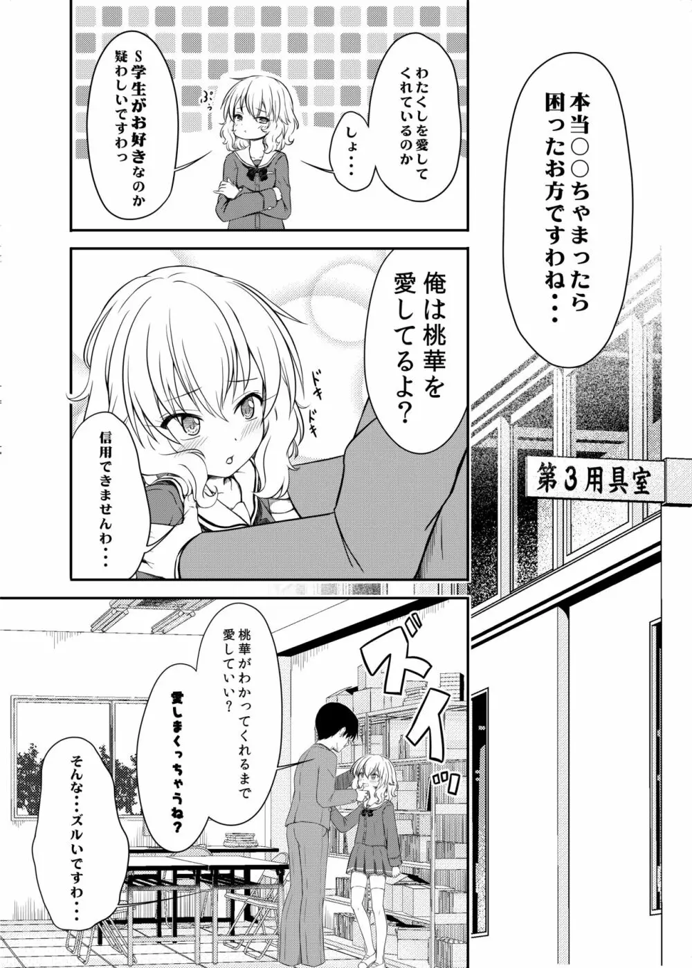 内緒。 Page.12