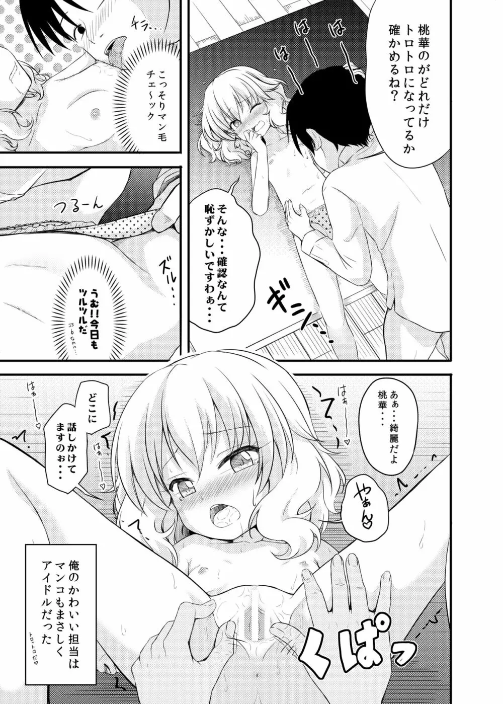 内緒。 Page.5