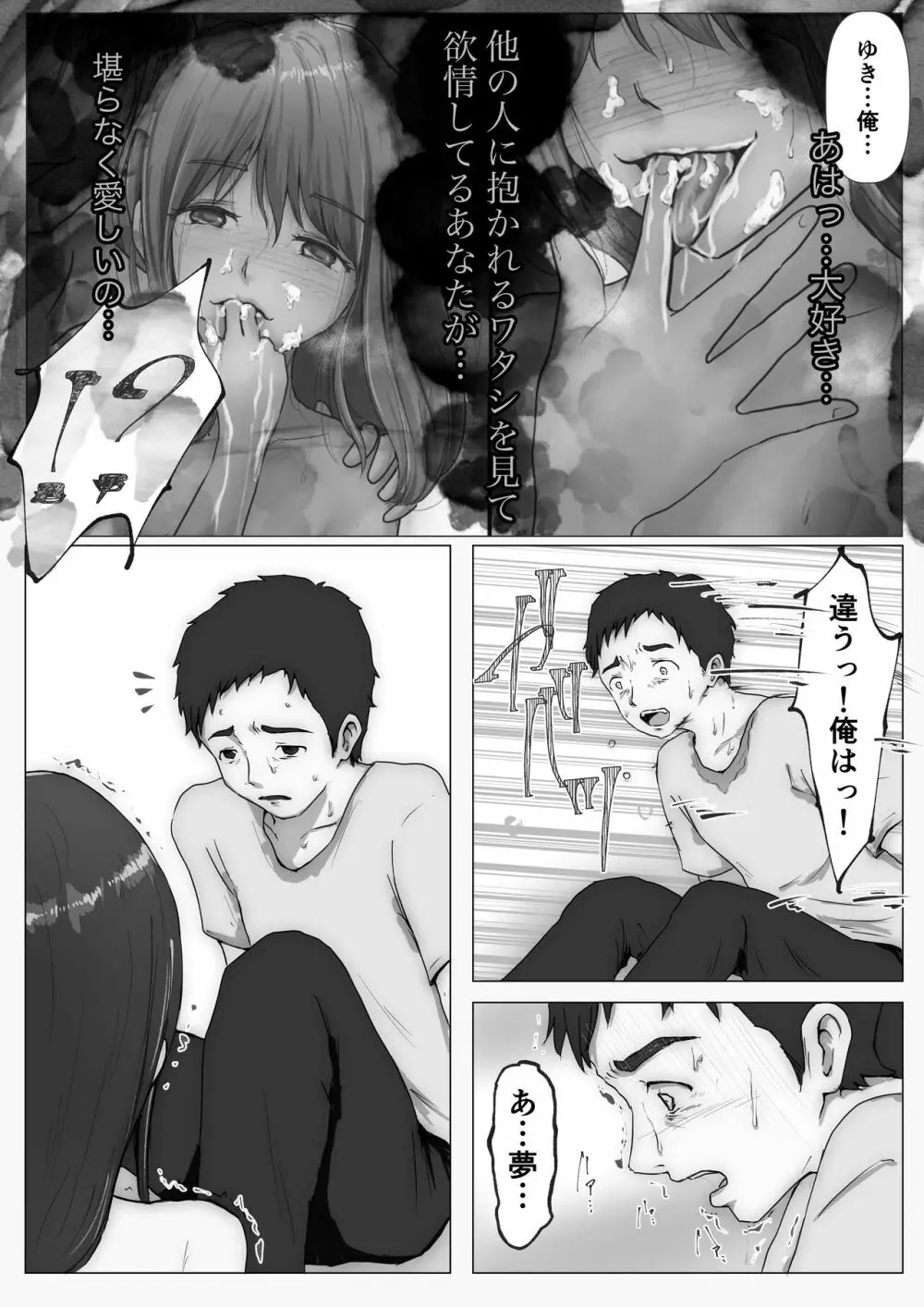 ホントノカノジョ3 -彼女が他の男に抱かれても- Page.7