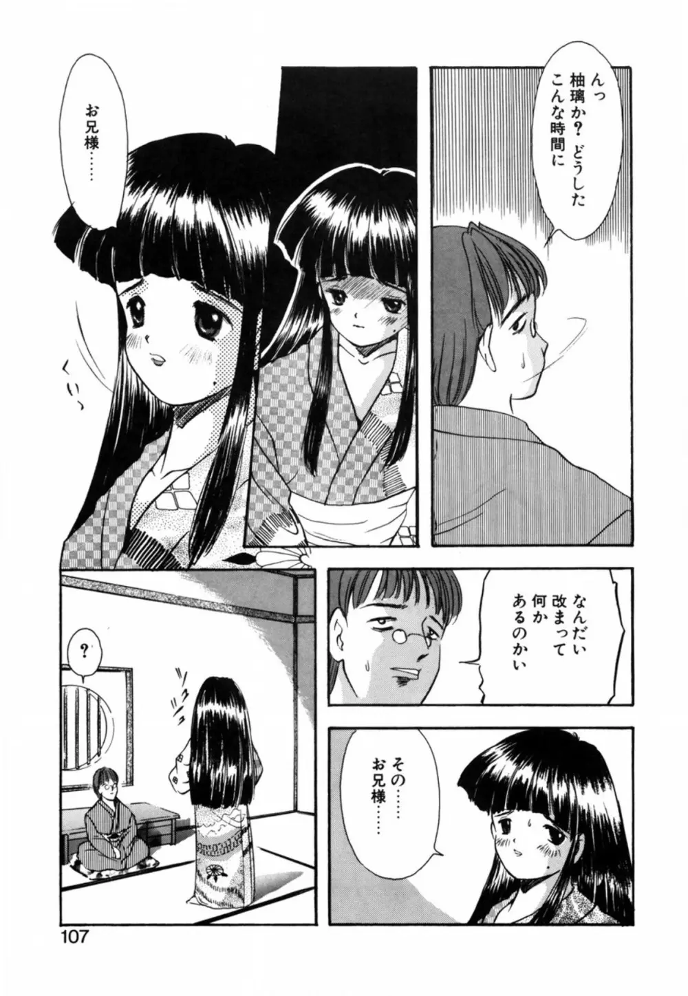 露 - 桜香の織 Page.109